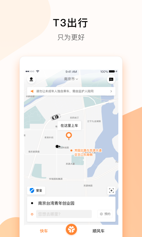 T3出行APP司机端正式版图片1