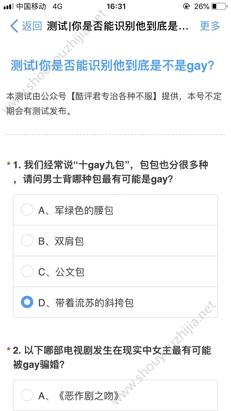 你是否能识别他到底是不是gay测试游戏入口（附答案）图3