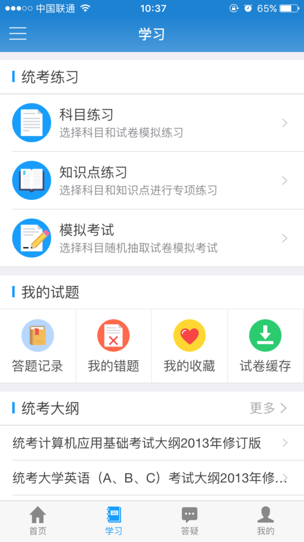 网络统考2019app图片1