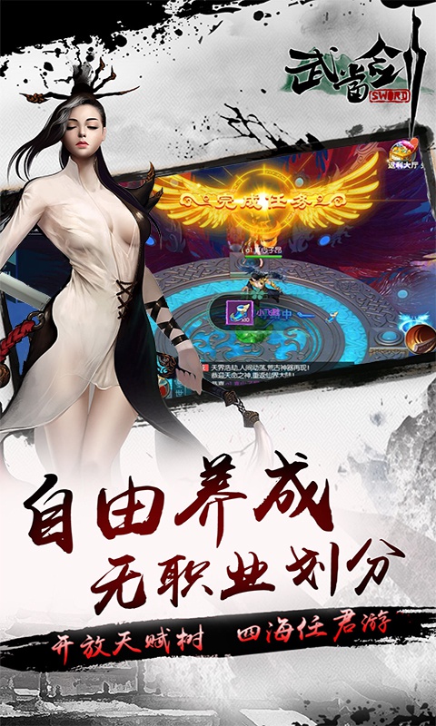 武当剑至尊版手游官方版图2