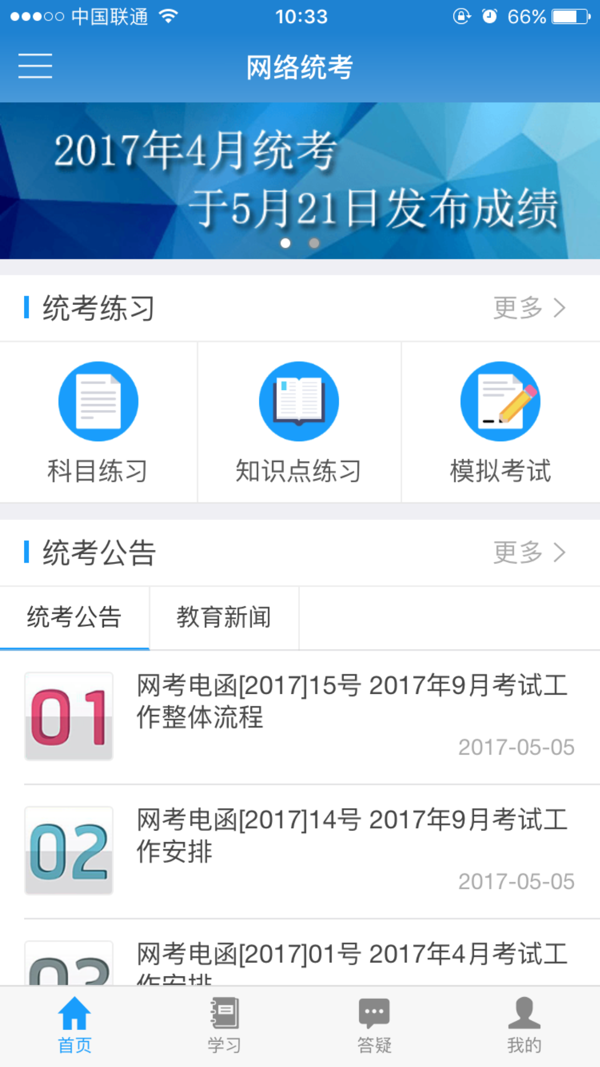 网络统考图2