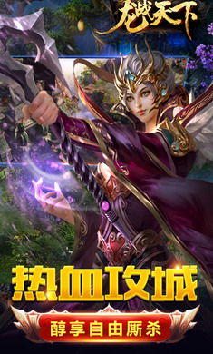 龙战世界手游官方版图片1