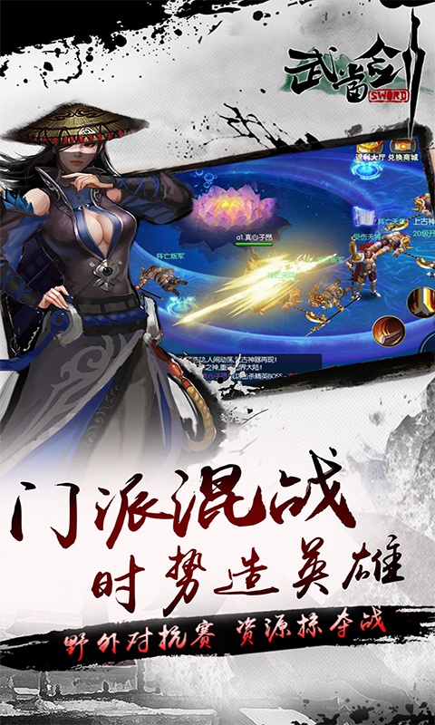 武当剑至尊版手游官方版图3