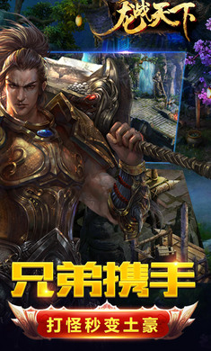 龙战世界手游官方版图片2