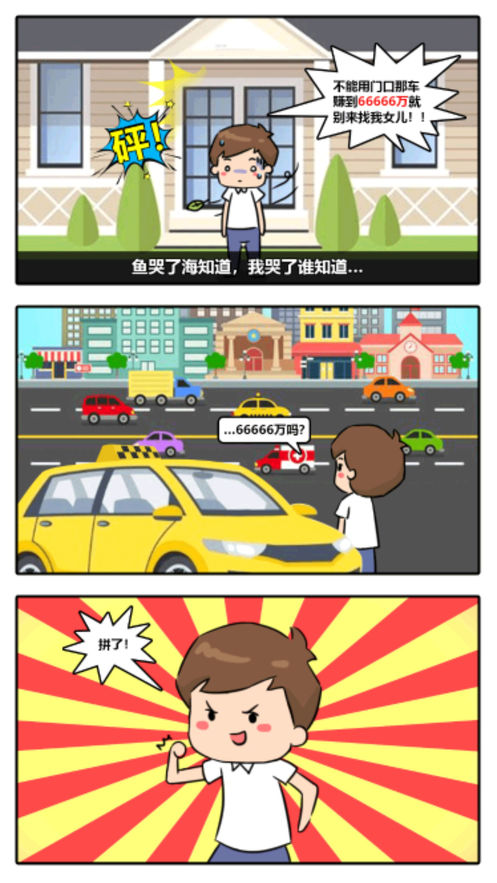 全民开车我车开得贼6游戏安卓手机版图1