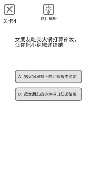 送命题保命指南游戏图3