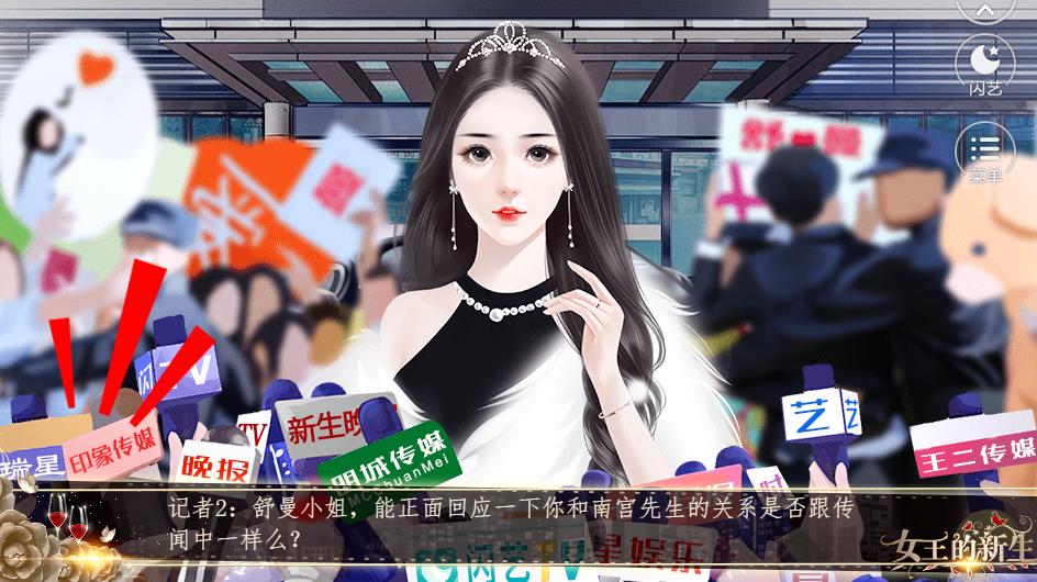 女王的新生图2