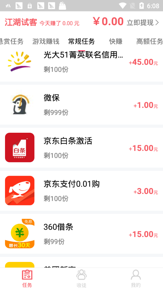 江湖试客app官方手机版图1