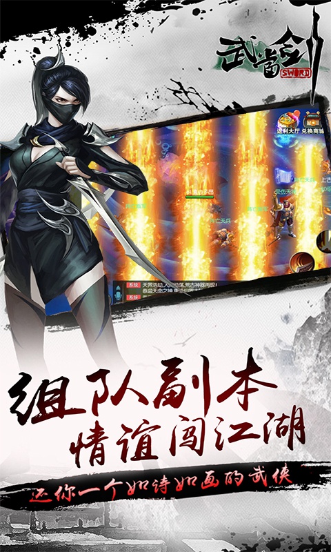 武当剑至尊版官方版图片1