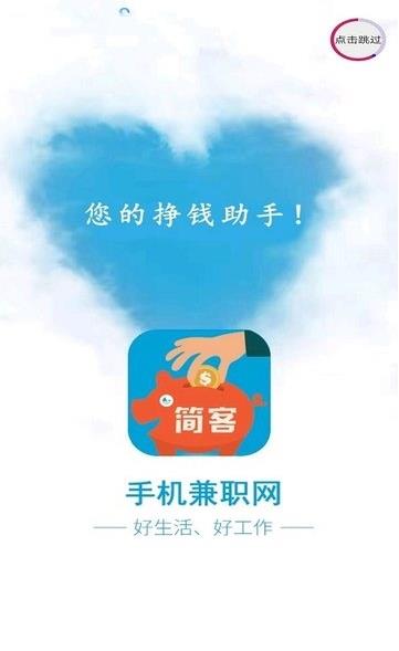 简客兼职图1