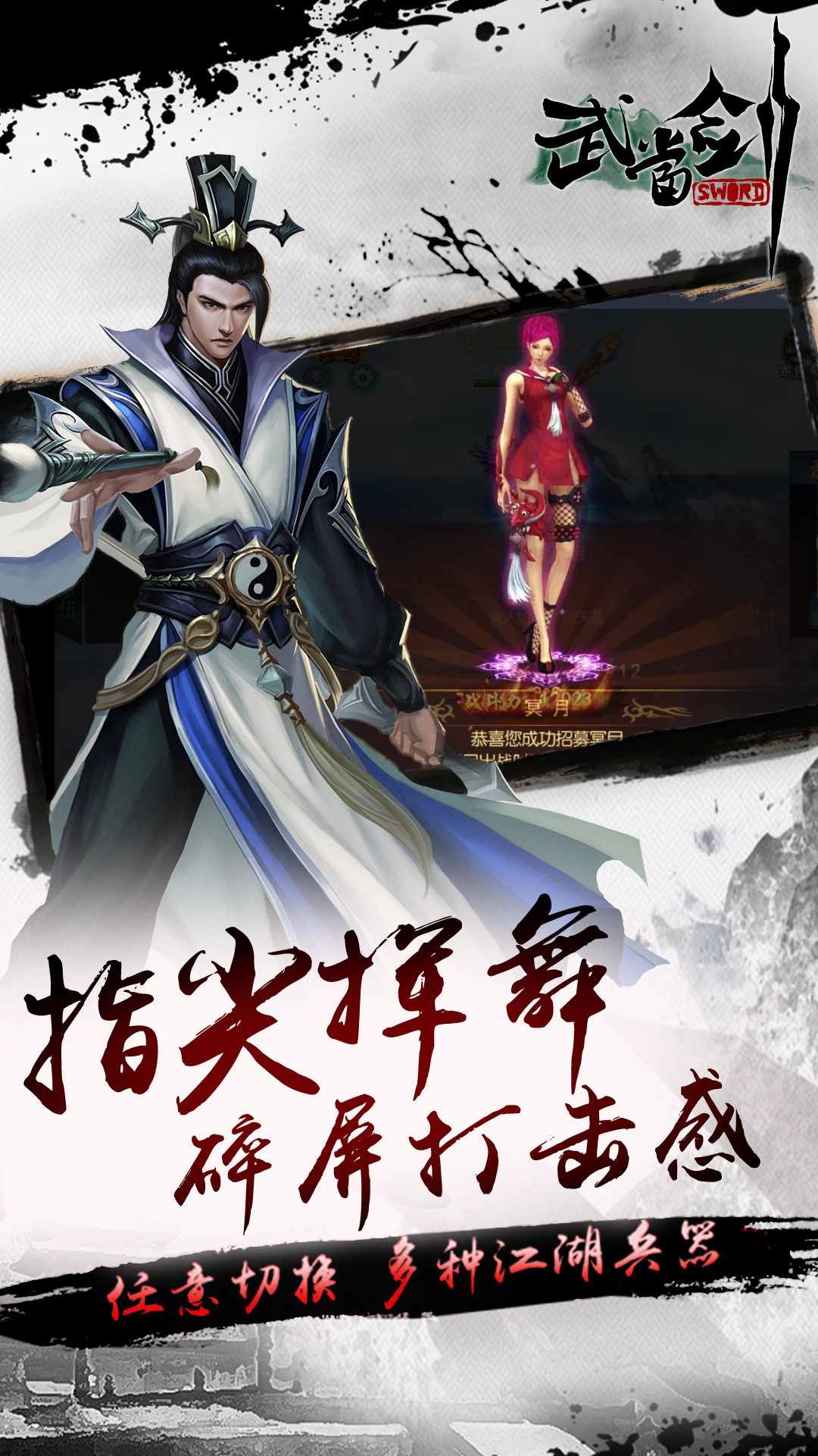 武当剑至尊版官方版图片2