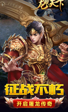 龙战世界手游官方正式版图1