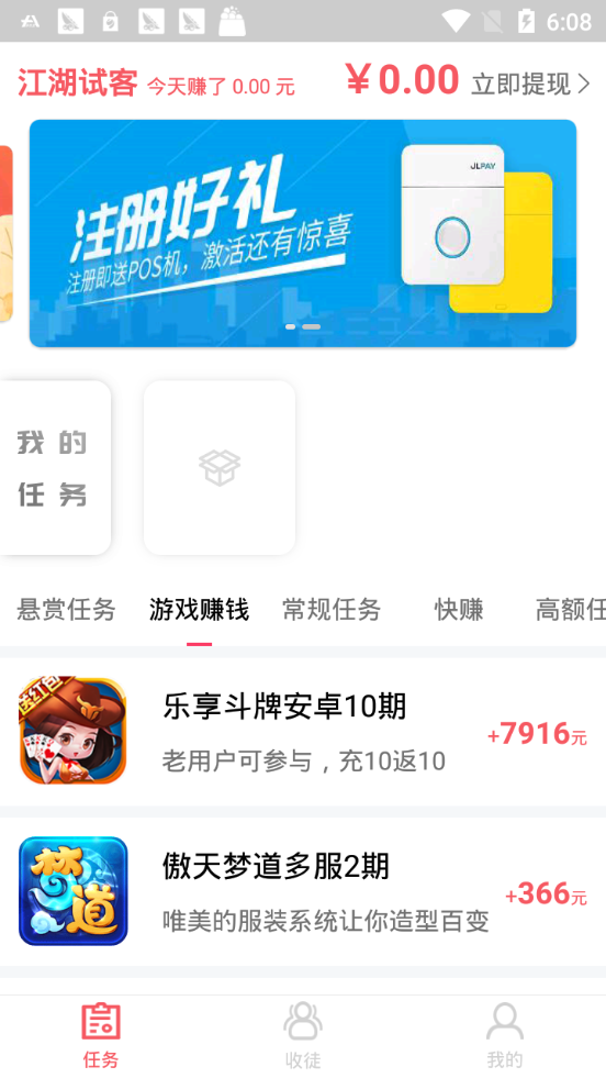 江湖试客app官方手机版图2