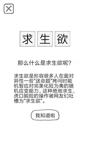 送命题保命指南游戏图片2