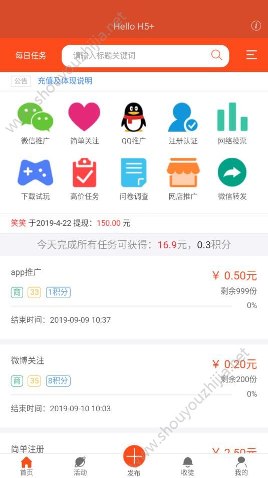 贝壳众推app图片1