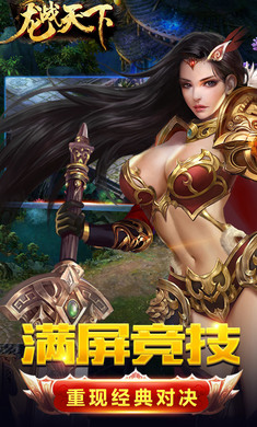龙战世界手游官方正式版图2