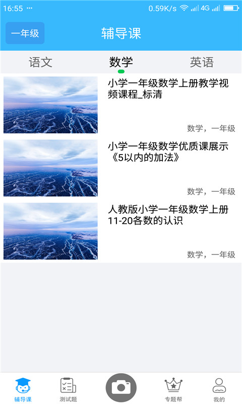 作业互动搜题帮app手机版图3