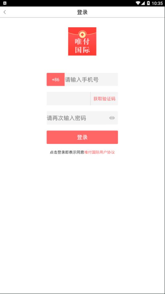 唯付国际app手机版图3