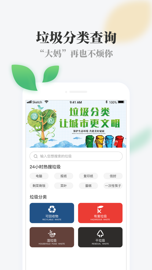 秒懂垃圾分类图3