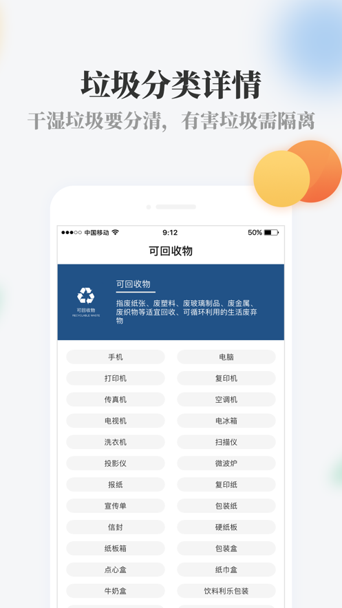 秒懂垃圾分类图1