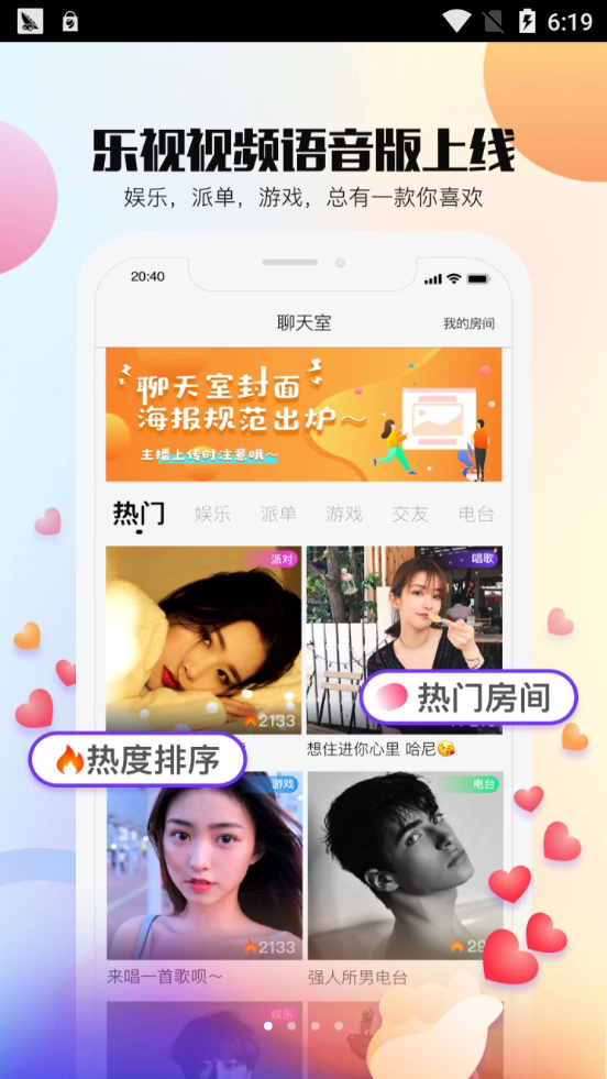 乐视视频语音版app图片1