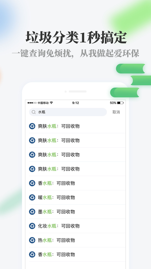 秒懂垃圾分类图2