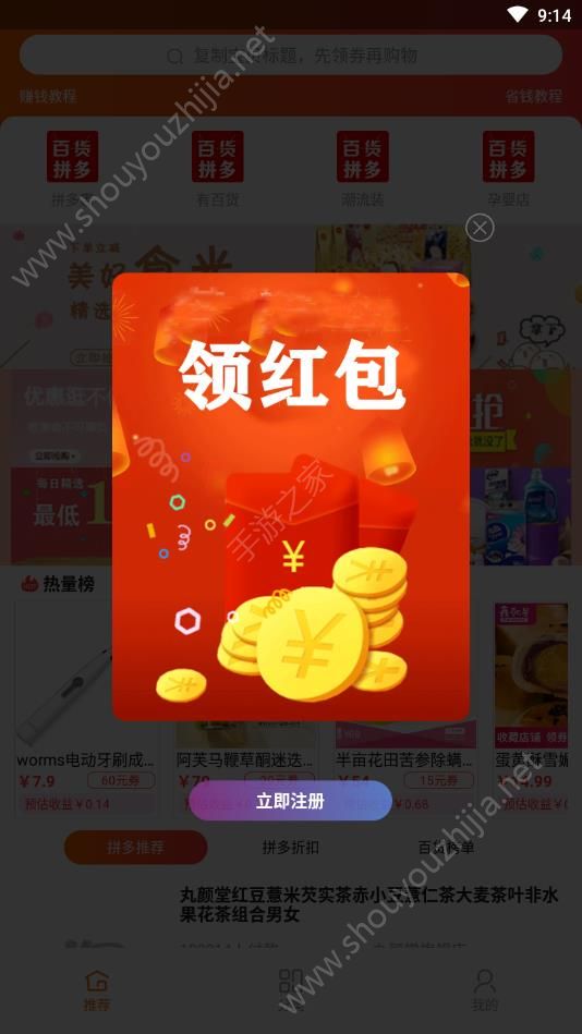 拼多百货优惠券app图片1