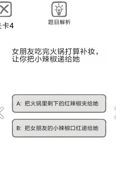 81道送命题游戏安卓手机版（附答案）图1