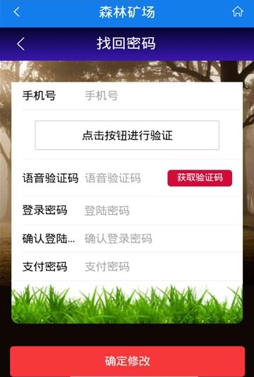 森林矿场app手机版图1