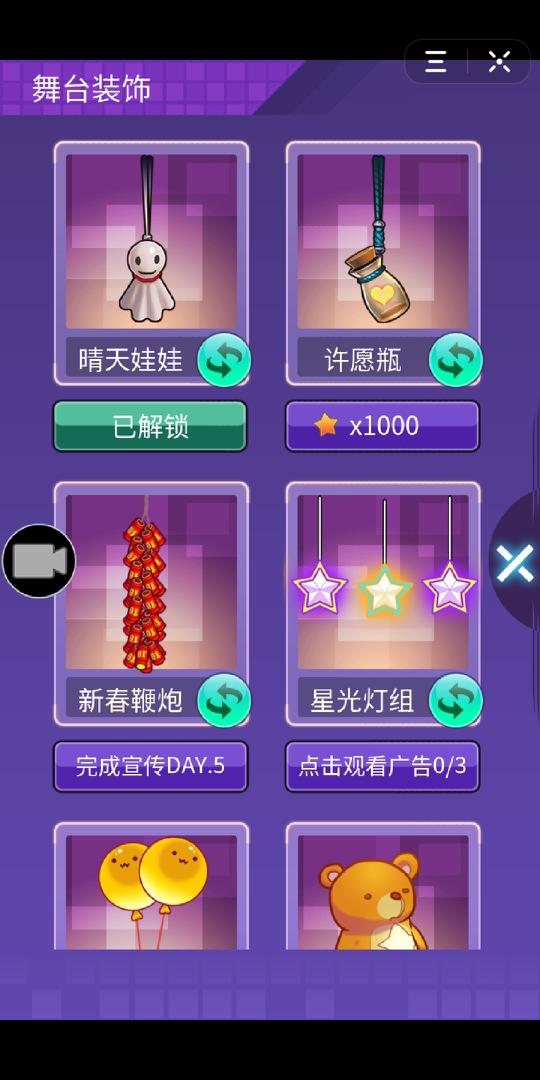 偶像应援团游戏官方安卓版图2
