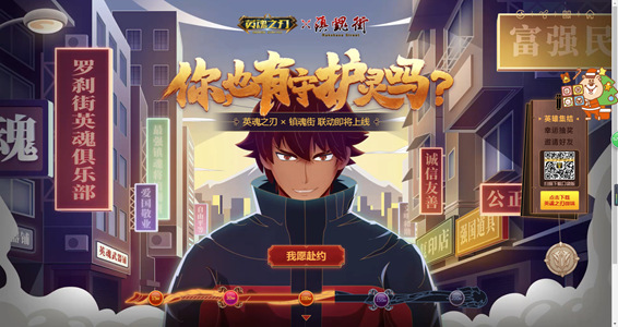 英魂之刃镇魂街联动版图2