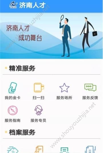 济南人才app官网版图3