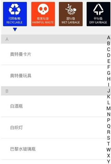 垃圾分类百科app官方手机版图1