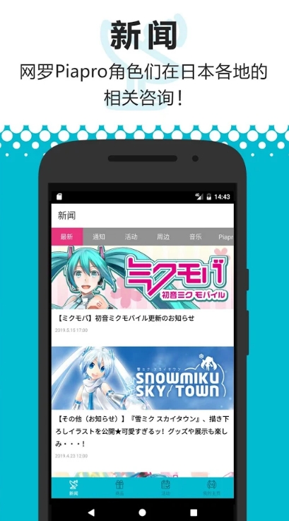 初音未来公式MIKUNAVI官网版图3