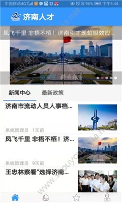 济南人才app图片1