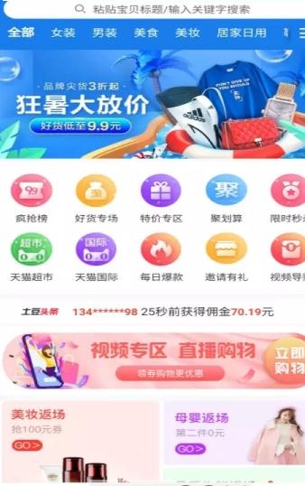 土豆返利app官方手机版图2