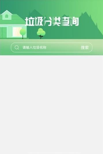 垃圾分类百科app官方手机版图3