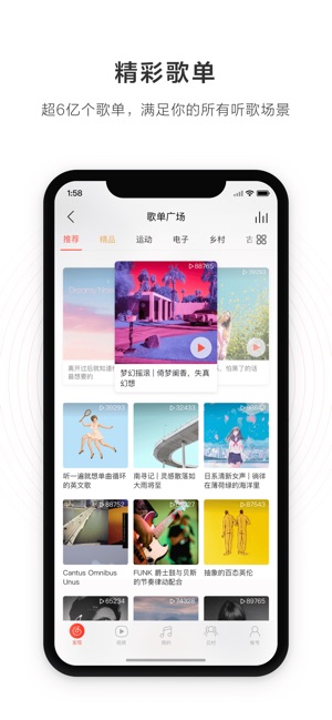 网易云音乐ios6.3.0官方版图3