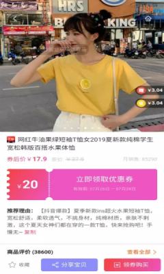 土豆返利app官方手机版图3