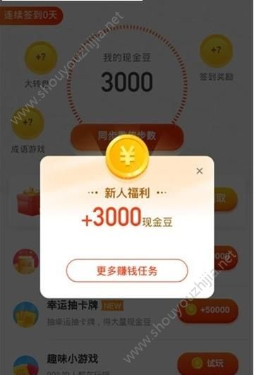 步步有奖app手机版图1