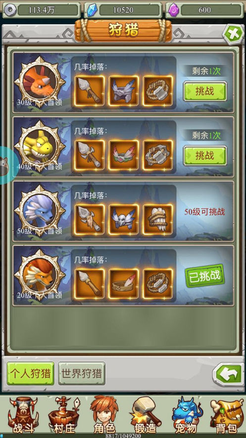 暴走原始人官网版图片1
