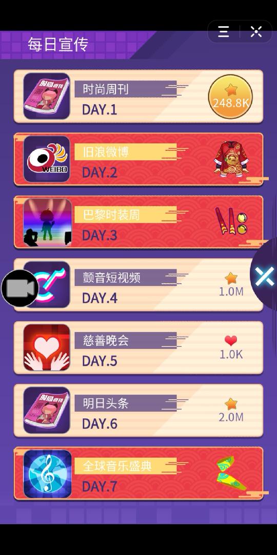 偶像应援团游戏官方安卓版图1