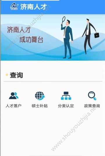 济南人才app官网版图2