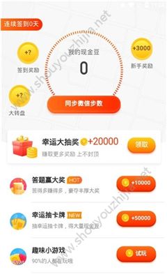 步步有奖app手机版图2