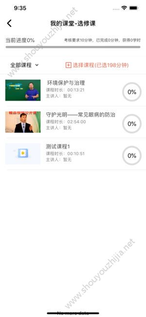 教育公社app图片1