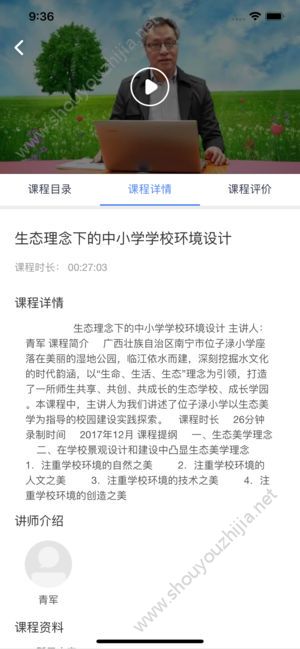 教育公社app图片2