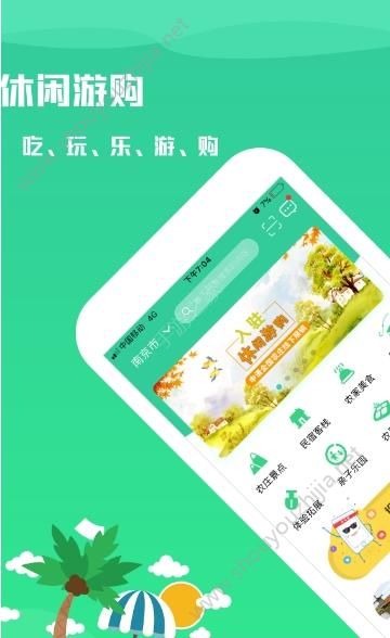 南京休闲游购图1