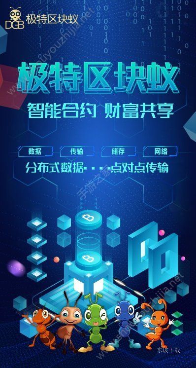 极特区块蚁app手机版图2