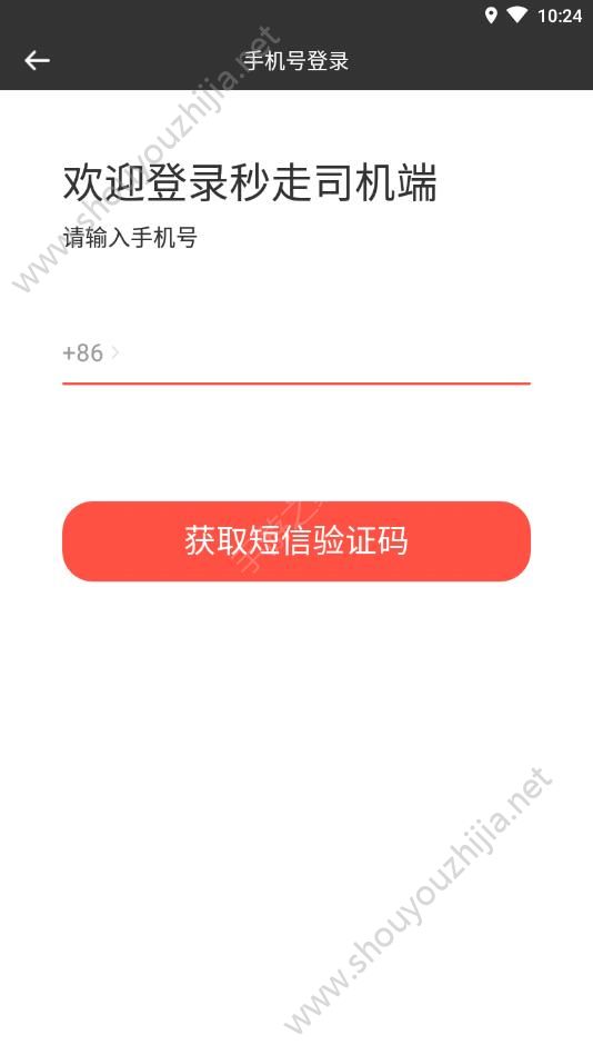 秒走司机端app官方最新版图3