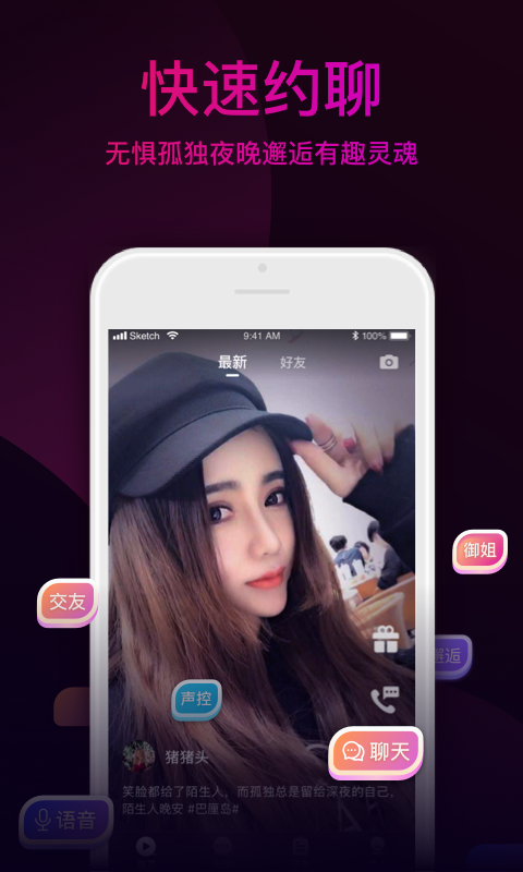 秘境语音app手机版图1